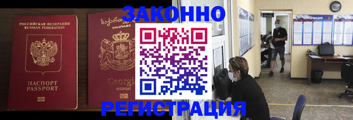 прописка для школы в Поворино