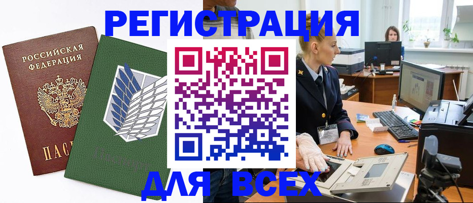 прописка штамп в Поворино