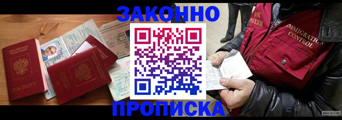 временная регистрация недорого в Поворино