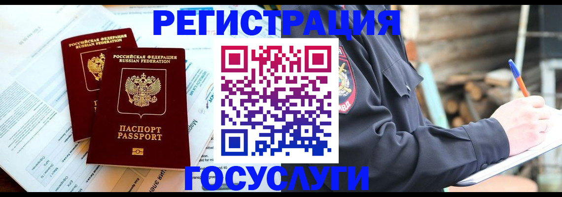 прописка иностранных граждан в Поворино