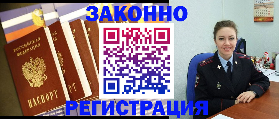 прописка в квартире в Поворино