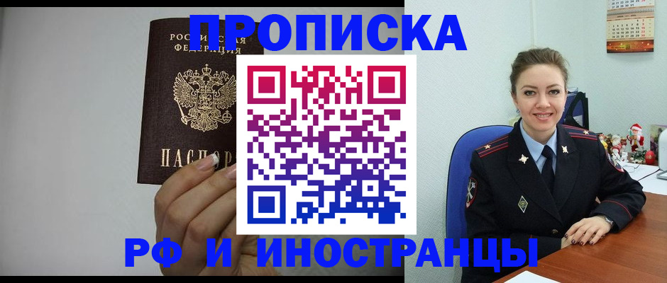 пропишу в квартире в Поворино
